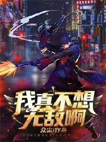 我真不想无敌啊