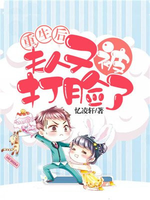 重生后,夫人又被打脸了!