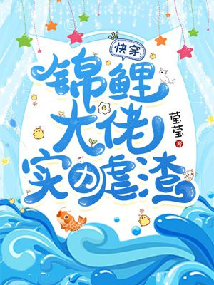 快穿:锦鲤大佬实力虐渣