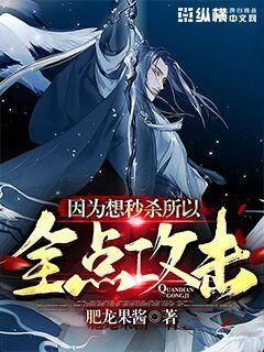 ��Ϊ����ɱ����ȫ�㹥��