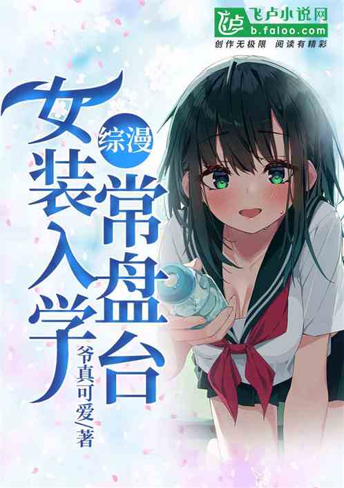 ������Ůװ��ѧ����̨