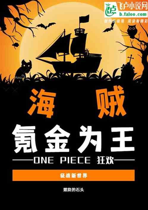 穿越大航海时代,我氪金为王