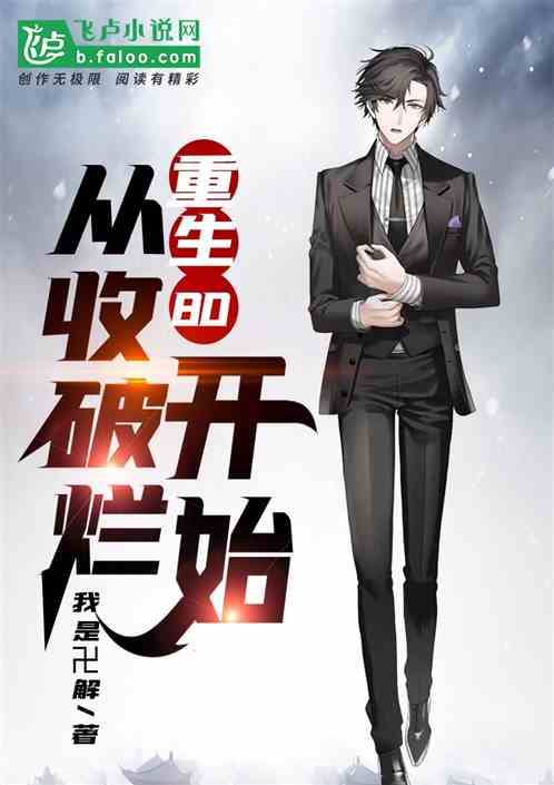 ����80���������ÿ�ʼ��