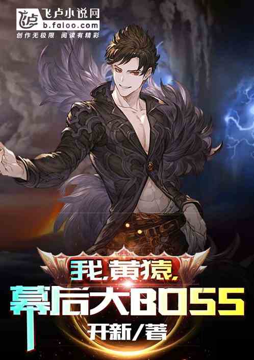 �ң���Գ��Ļ��boss