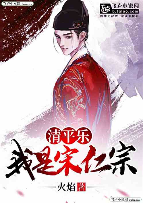 大宋:我是宋仁宗!