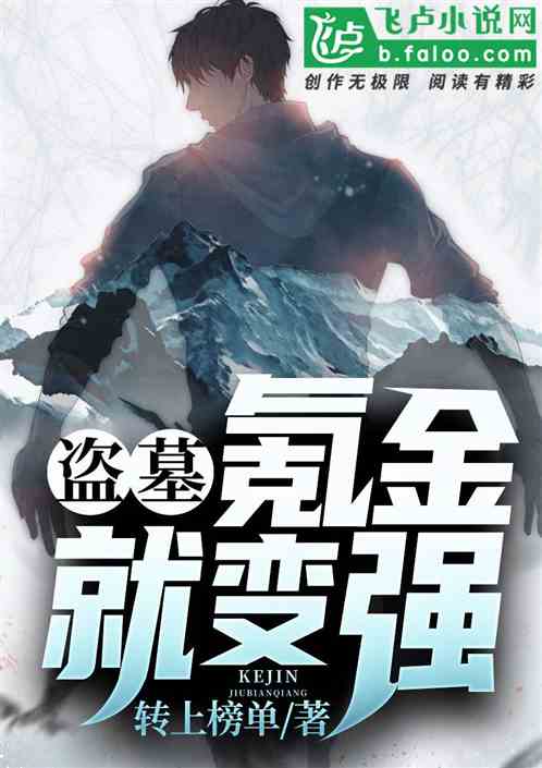 盗墓:氪金就变强!