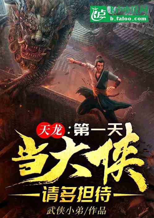 武侠:第一天当大侠,请多担待