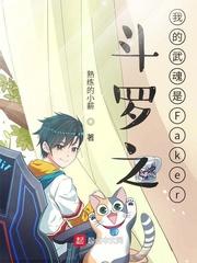 ����֮�ҵ������Faker