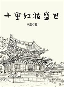 ʮ���ױʢ��