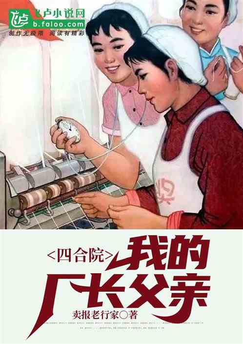四合院:我的厂长父亲