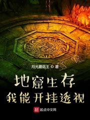 地窟生存!我能开挂