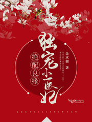 良缘绝配小医妃