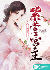 倾城之紫萱宫主