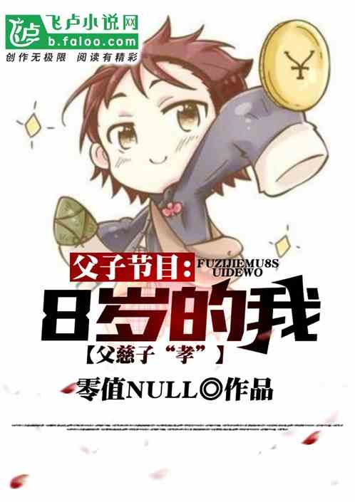 ���ӽ�Ŀ��8����Ҹ����ӡ�Т��