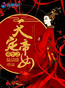 ����֮�춨��Ů