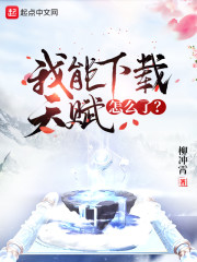 我能下载天赋怎么了?