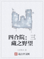 �ĺ�Ժ������֮Ұ��