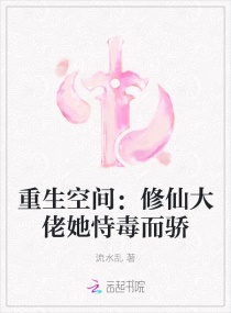 重生空间:修仙大佬她恃毒而骄