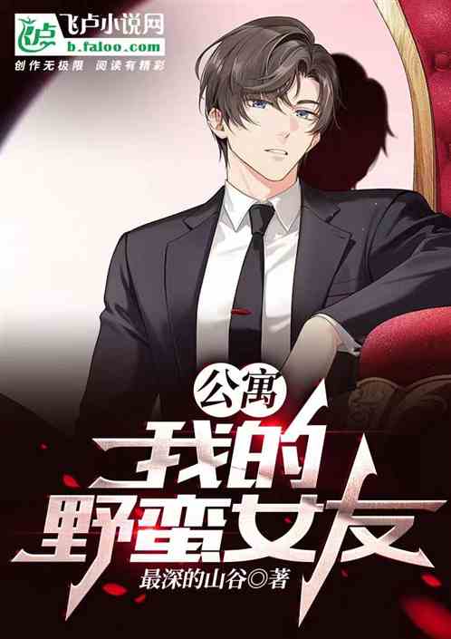 ��Ԣ���ҵ�Ұ��Ů��