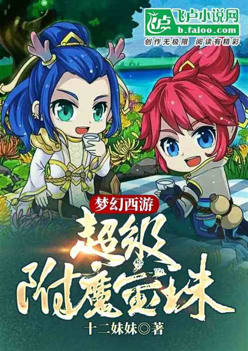 梦幻西游:超级附魔宝珠