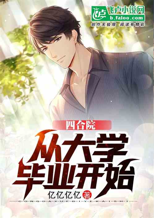 �ĺ�Ժ���Ӵ�ѧ��ҵ��ʼ