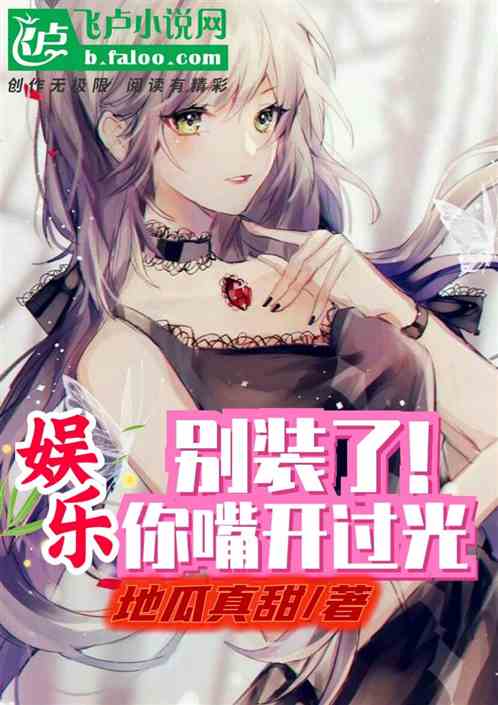 娱乐:别装了!你嘴开过光