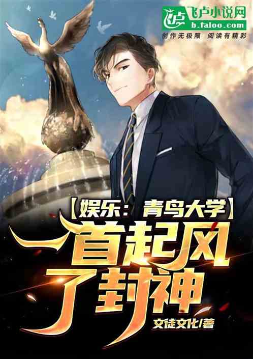 娱乐:青鸟大学,一首起风了封神