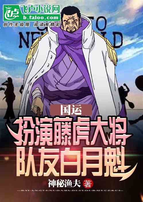 国运:扮演藤虎大将,队友白老板