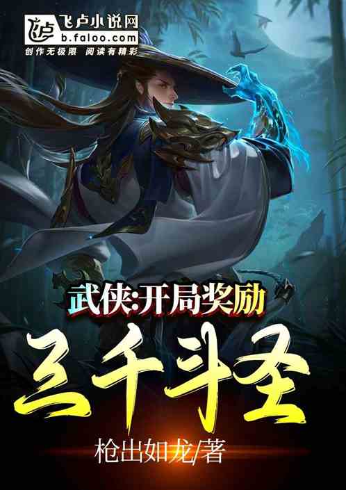 武侠:开局拥有三千不死锦衣卫