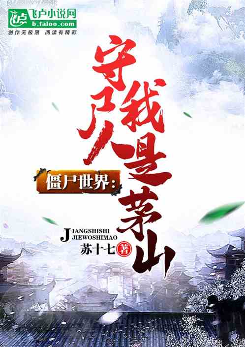 ��ʬ���磺����éɽ��ʬ��