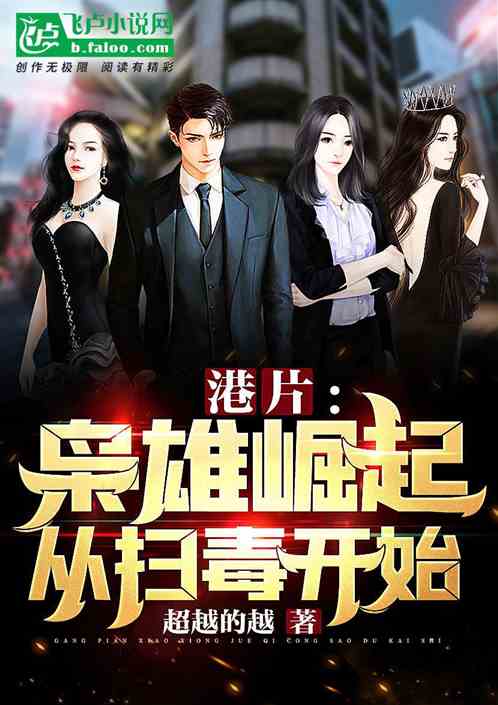 港片:枭雄崛起从扫毒开始