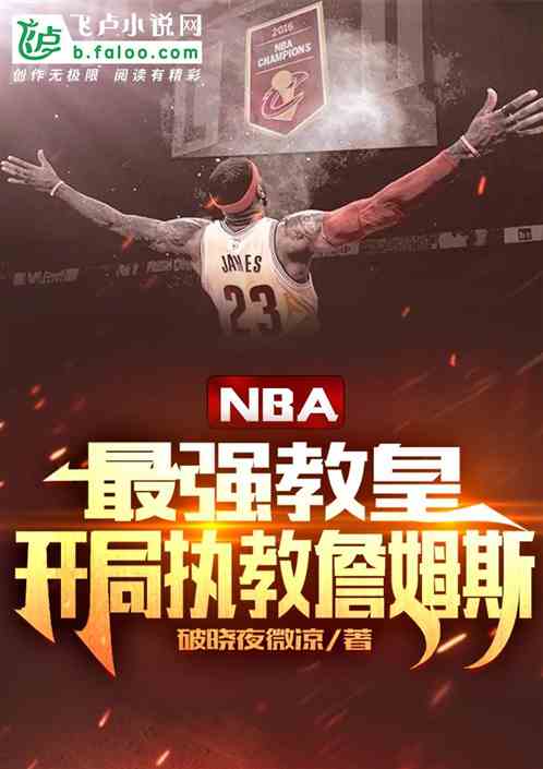 nba����ǿ�̻ʣ�ִ��ղķ˹