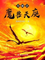 ����֮ħ����ͥ