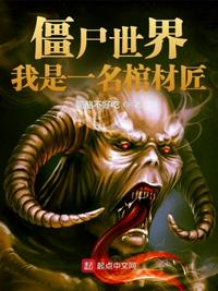 ��ʬ���磺����һ���ײĽ�