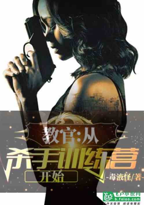 教官:从训练营开始