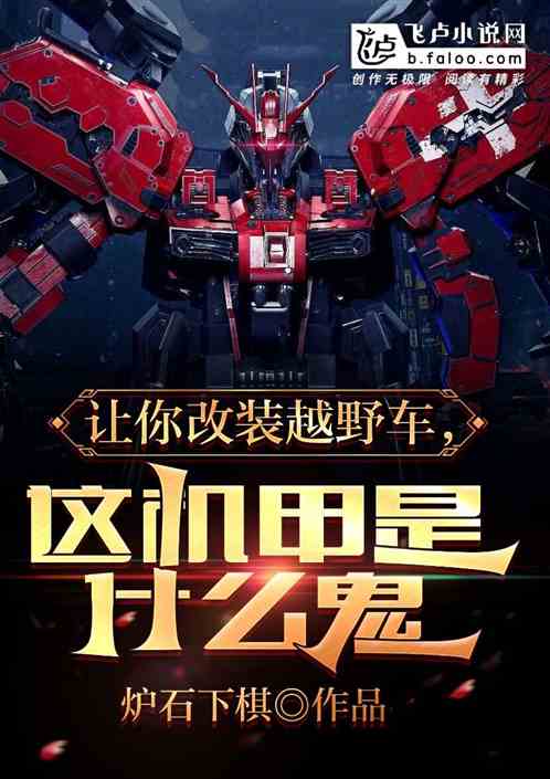 坦克都上天了,你告诉我这是车?