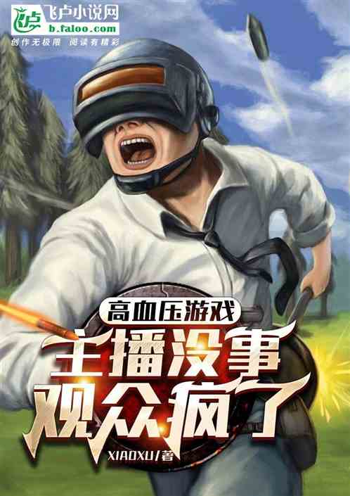 ��Ѫѹ��Ϸ������û�£���˿����