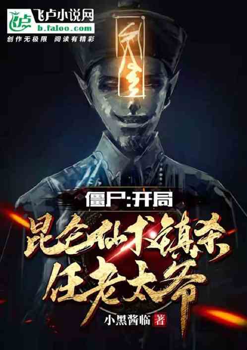 ��ʬ����������������ɱ����̫ү