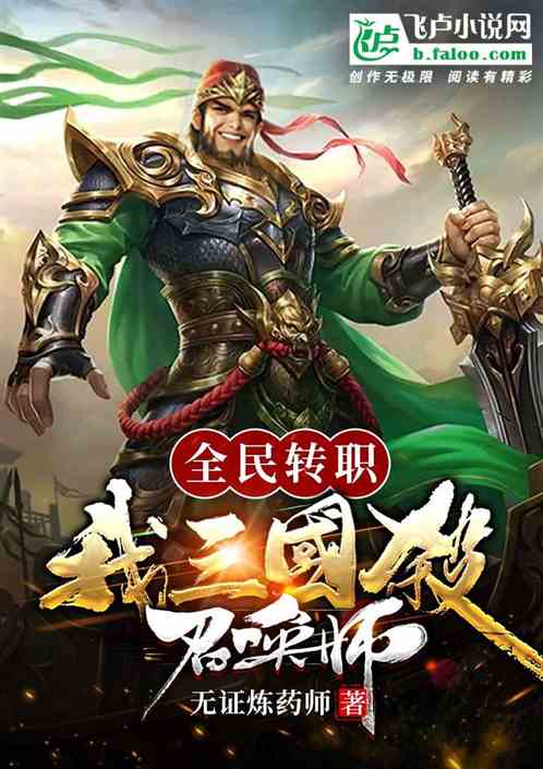 ȫ��תְ���ң�����ɱ�ٻ�ʦ