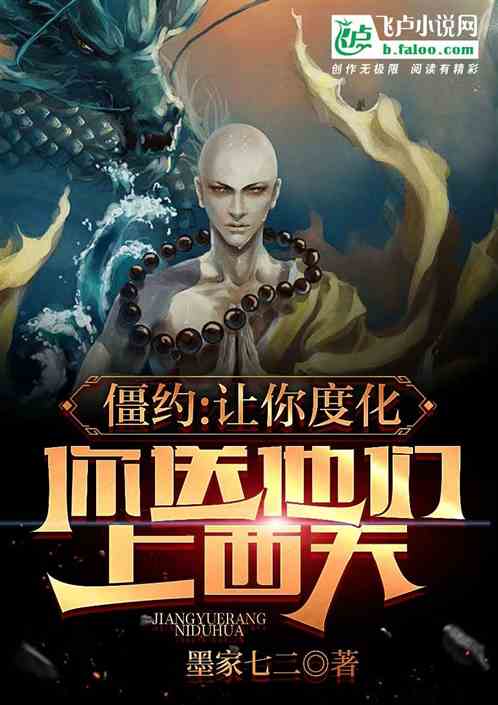 僵约:让你度化,你送他们上西天