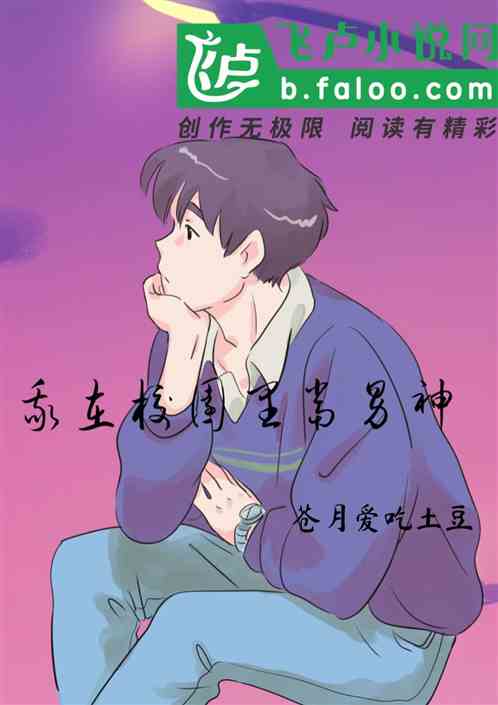 我在校园里当男神