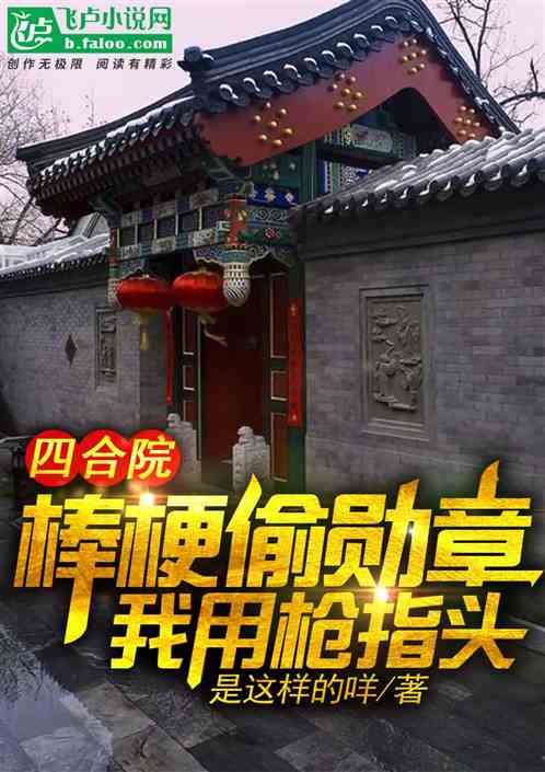 �ĺ�Ժ������͵ѫ�£�����ǹָͷ