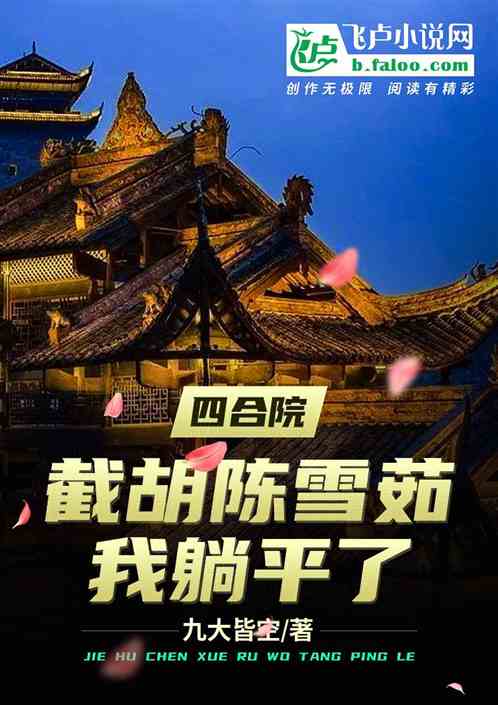 �ĺ�Ժ���غ���ѩ�㣬����ƽ��