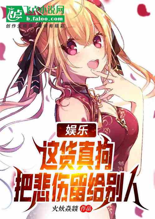 娱乐:这货真狗,把悲伤留给别人