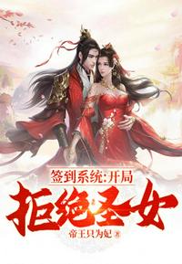 ǩ��ϵͳ���־ܾ�ʥŮ