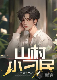 ɽ��С����