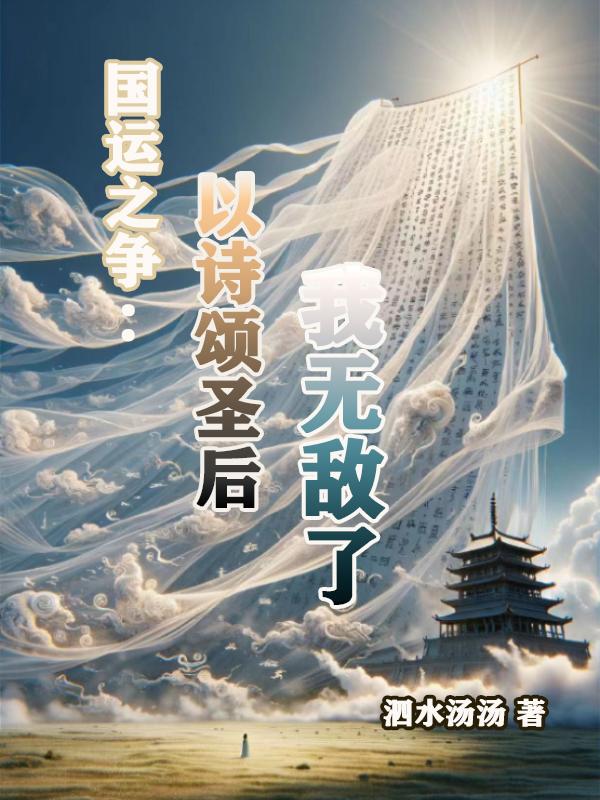 ����֮������ʫ��ʥ�����޵���