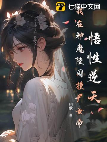 �������죬������ħ��԰��ʬŮ��