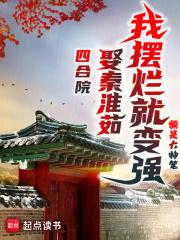 �ĺ�Ժ��Ȣ�ػ��㣬�Ұ��þͱ�ǿ