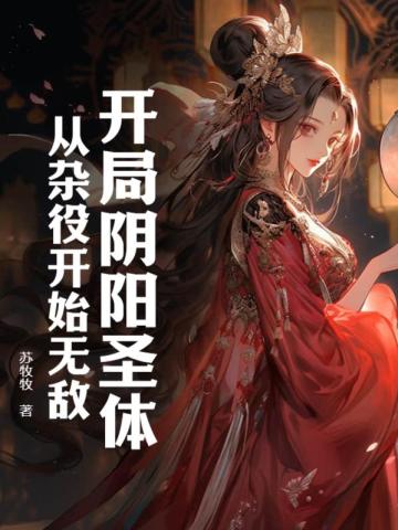 ��������ʥ�壬�����ۿ�ʼ�޵�